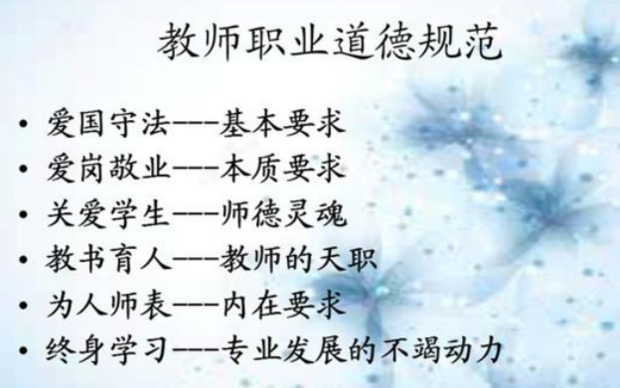 教师职业道德规范的内容是什么？