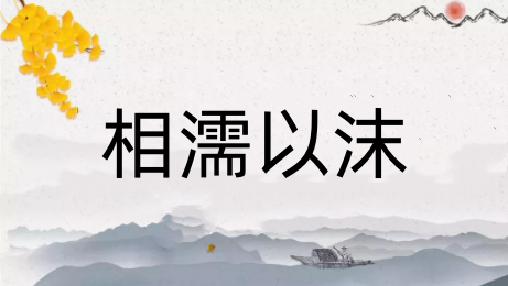 表达家庭温馨的成语