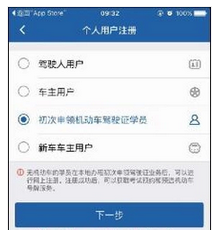 交警123怎么注册？