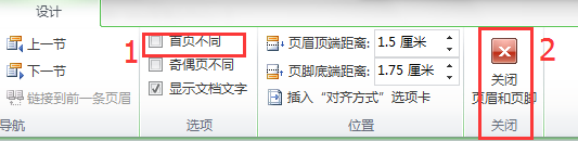 如何在word每一页都加入相同的页眉