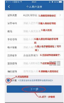 交警123怎么注册？