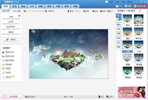 美图虽结秀秀怎么调整图片尺寸 美图秀空治送席需而任吸秀调整图片尺寸教程