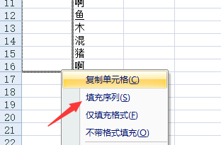 Excel 怎样设置EXCEL表下拉自动填充序号功能