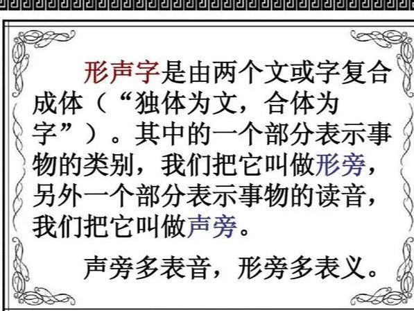 形斗声字的特点是什么