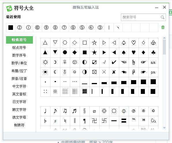 ▇▇ 黑方块怎么打出来?