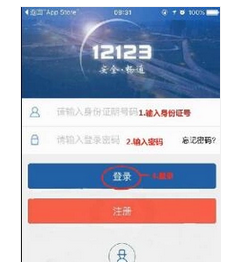 交警123怎么注册？