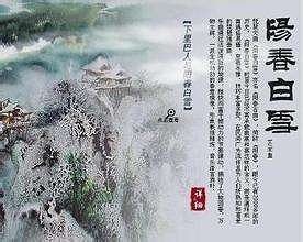 阳来自春白雪的反义词是什么?
