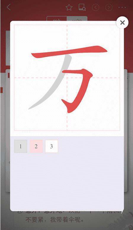 万字的第二笔是什么?