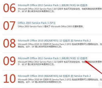 office2010免费版下载 office2010官方下载