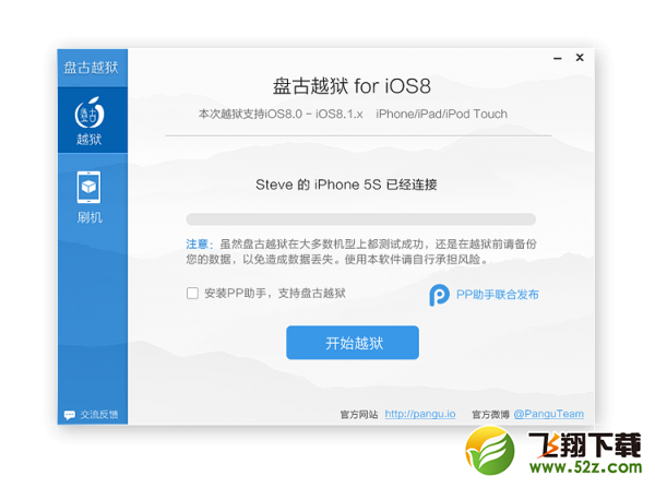 盘古越狱for iOS8.1.2.0下载