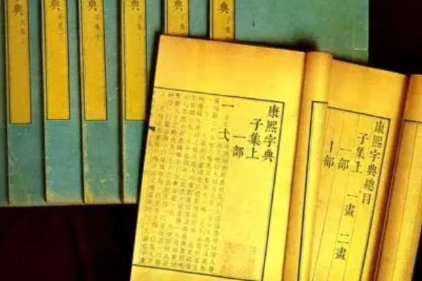 康熙字典9画的字有哪些？