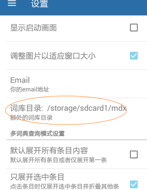 安卓来自系统手机装了MDict之后怎么做才能将词典导入APP中？