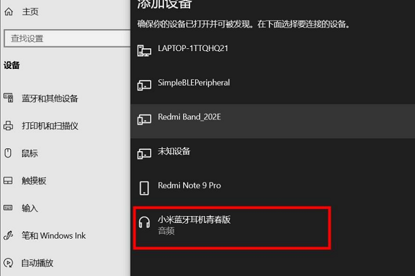 为什么笔记本电脑 搜索不到蓝牙耳机
