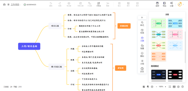 免费权百的思维导图软件哪个好用?思维导图软件