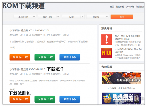 简来自单易懂的降级MIUI V5教程