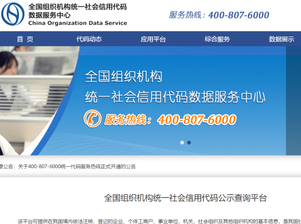上海组织机构代码查询