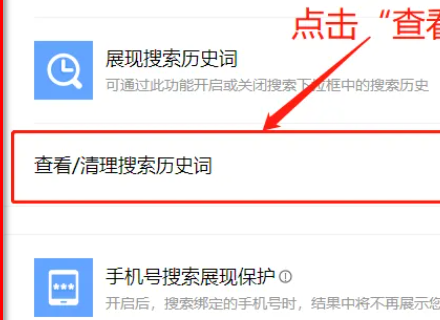 百度搜索历史记录怎么彻底删除
