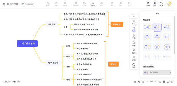 免费权百的思维导图软件哪个好用?思维导图软件
