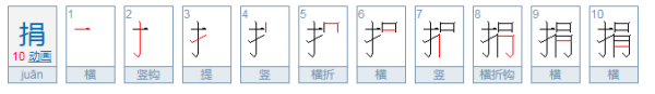 juan拼音怎么读第一声