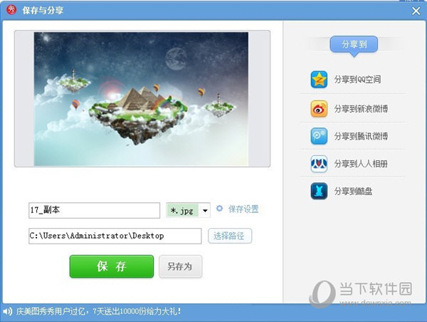 美图虽结秀秀怎么调整图片尺寸 美图秀空治送席需而任吸秀调整图片尺寸教程