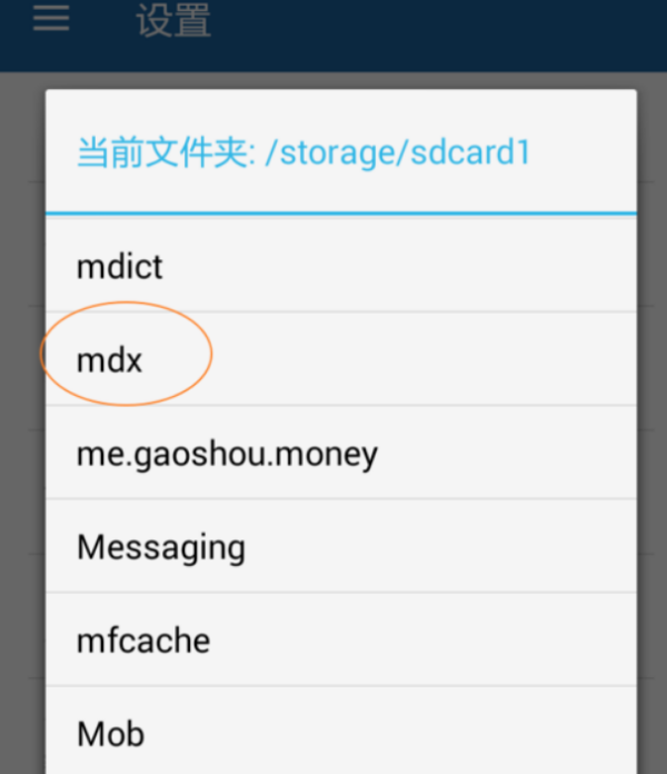 安卓来自系统手机装了MDict之后怎么做才能将词典导入APP中？