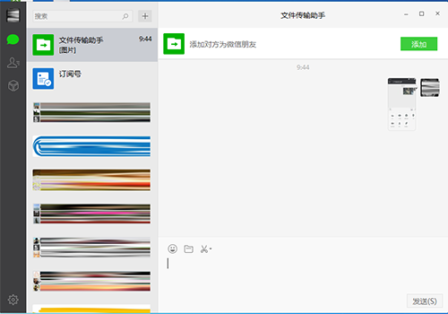 微信文件传输助手文件保存在什么位置？