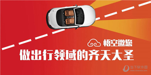 悟空租车怎么样 悟空租车来自如何