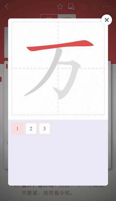 万字的第二笔是什么?