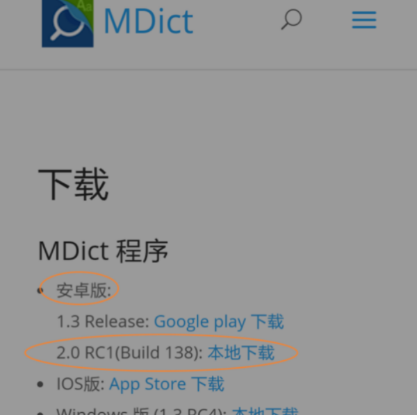 安卓来自系统手机装了MDict之后怎么做才能将词典导入APP中？