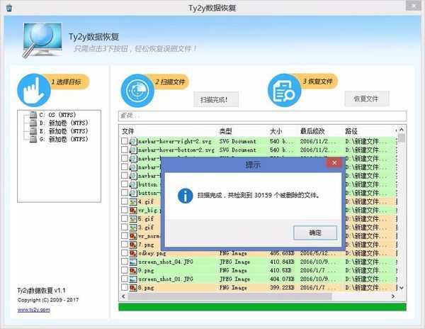 免费的硬盘数据恢复软件