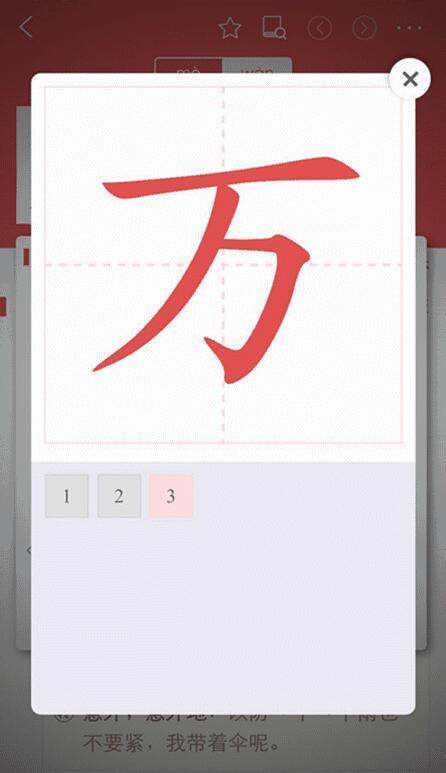 万字的第二笔是什么?