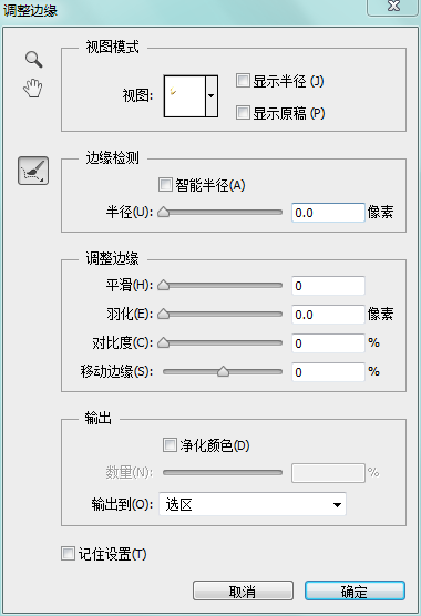 Ph单斯离otoshop抠图的详细来自步骤