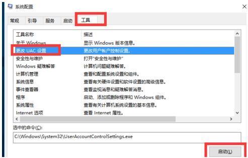 Win10提示在禁用UAC时无法激活此应用怎么办