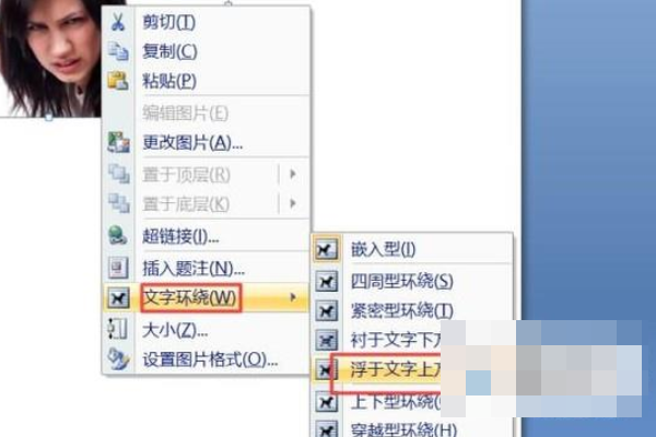 Word文档里插入的图片怎么移动