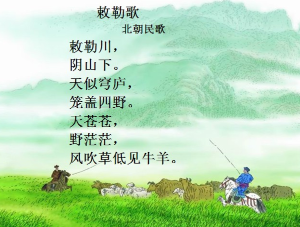 魏晋南北朝时期民歌