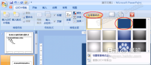 怎士台艺么编辑PPT幻灯片母版？
