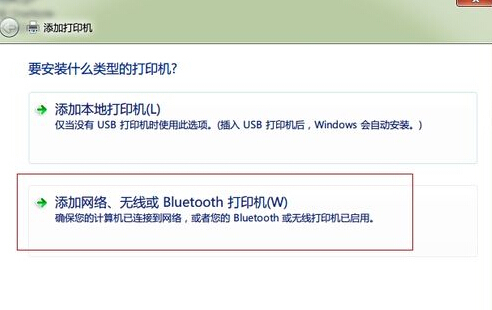 win7如何添加xp共享打印机