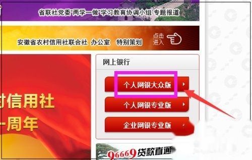 安徽农村信用社手境民茶训支机银行怎么登录？