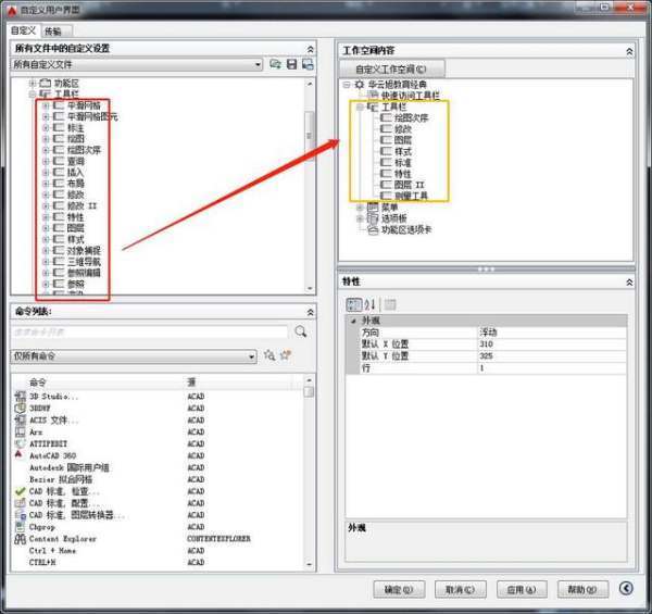 CAD2016怎么把界面设置成CAD经典
