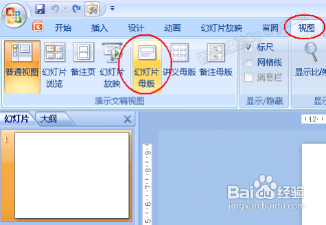 怎士台艺么编辑PPT幻灯片母版？