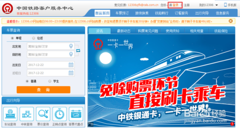 12306会员 积分怎样激活
