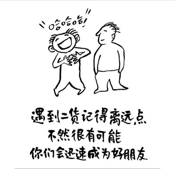 二货是什么意思来自