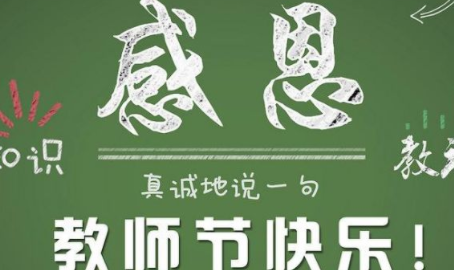 感谢老师的辛勤付来自出和悉心教导的意思是什么？