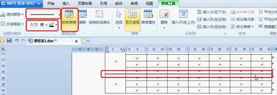 WPS文字教程:表格工具轻松绘制课程表