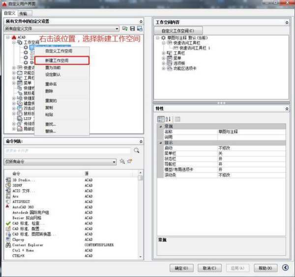 CAD2016怎么把界面设置成CAD经典
