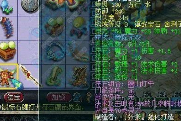梦幻符石组合【隔山打牛】可以叠加几件装备?