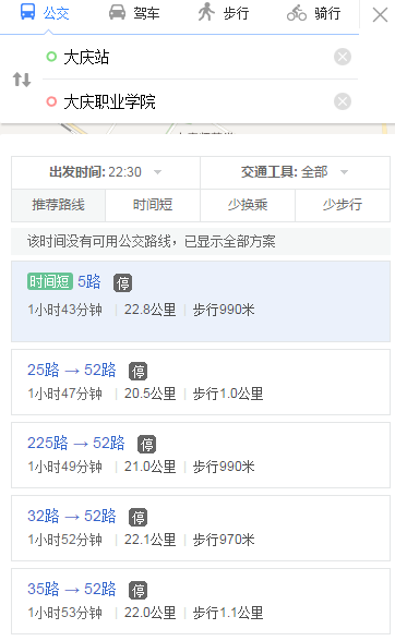大庆哪个火车站离大庆职业技术学院近