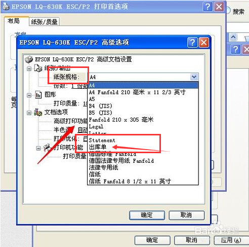 HP打印机怎么设置默认纸张大小
