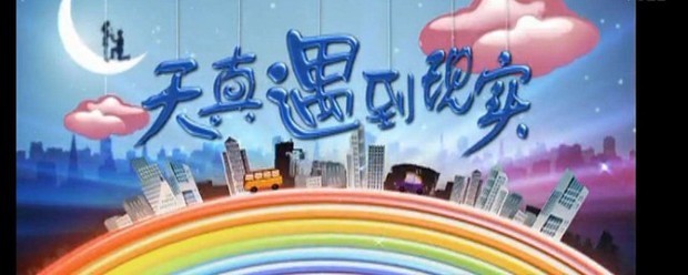 杨天真是哪部电视剧中的人物