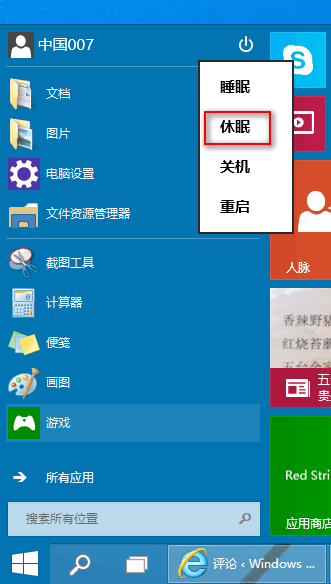 Win10关机快捷键是什么?
